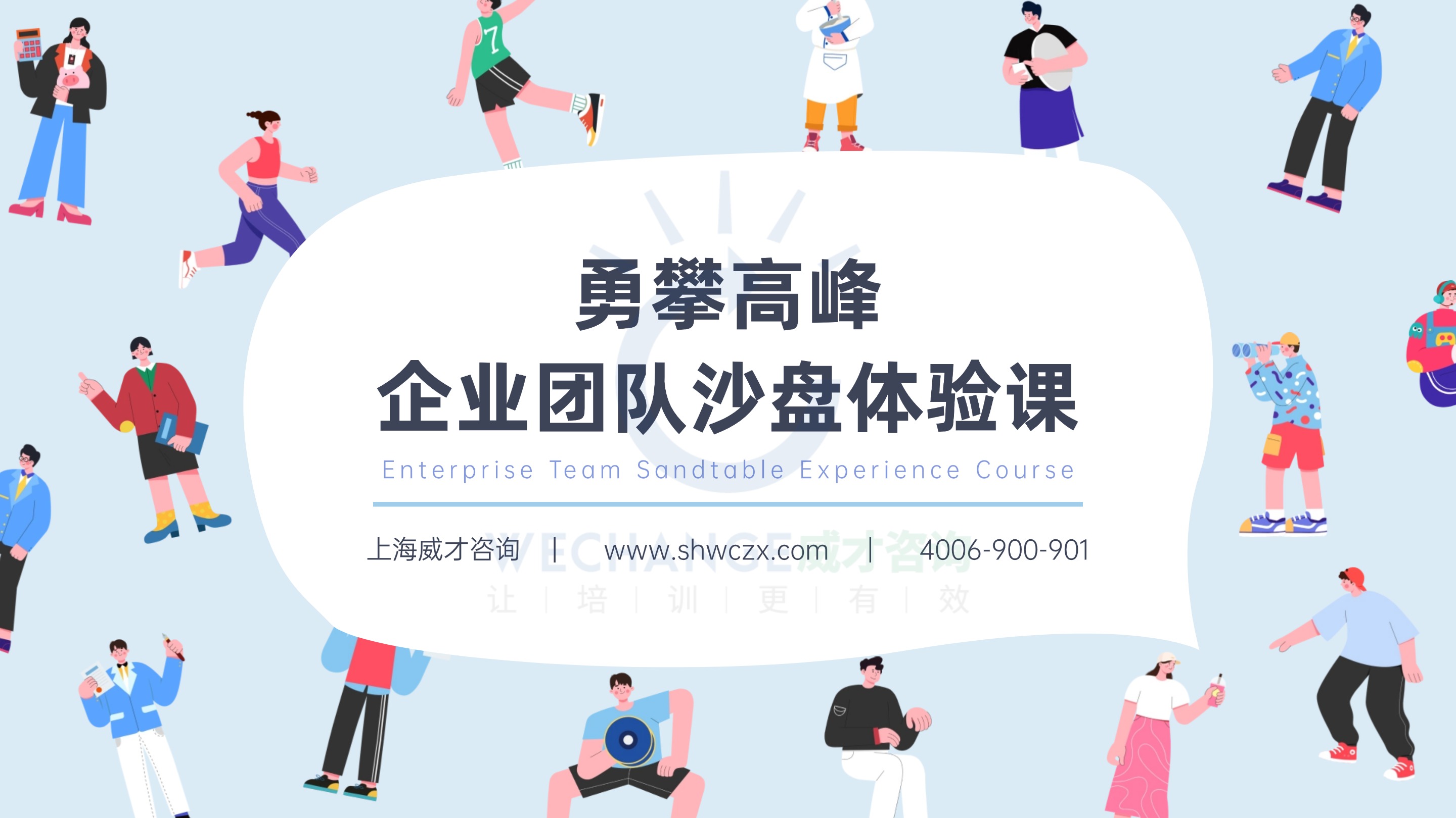 企業(yè)內(nèi)訓(xùn)